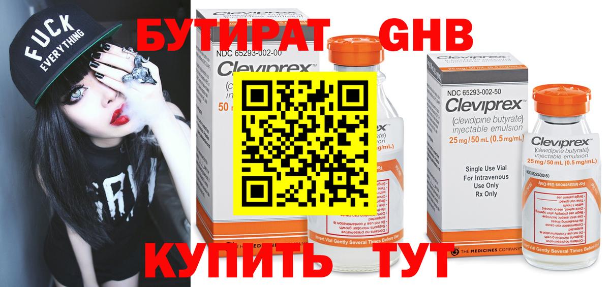 Бутират буратино  Вход с VPN  Городец 