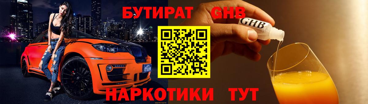 БУТИРАТ буратино Городец
