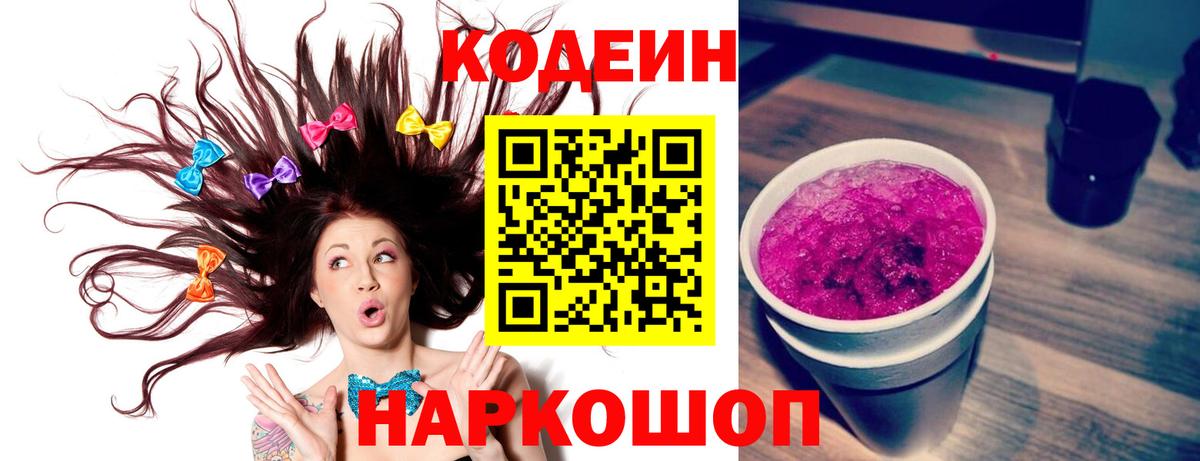 Codein напиток Lean (лин)  Вход с VPN  Городец  Кодеин напиток Lean (лин) 