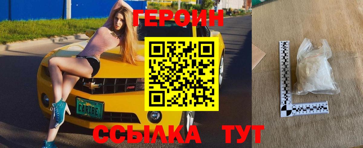 Героин  Вход с VPN  Городец  ГЕРОИН белый 