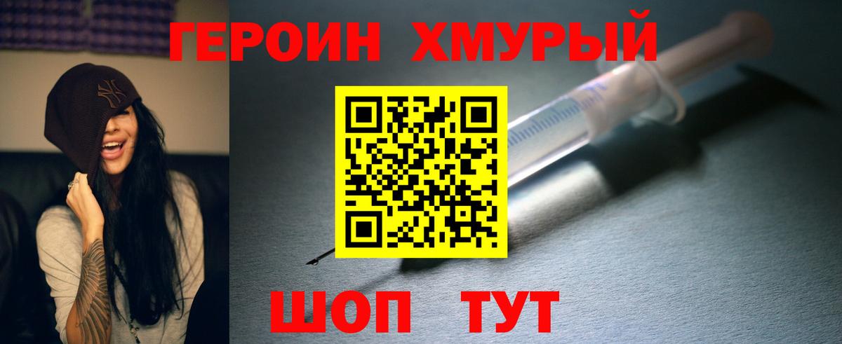ГЕРОИН белый Городец