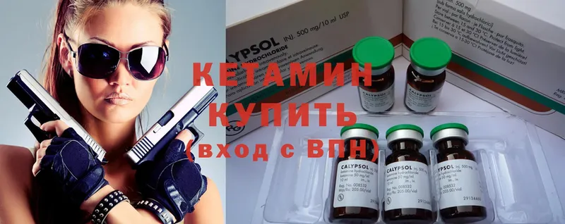 КЕТАМИН ketamine  Городец 