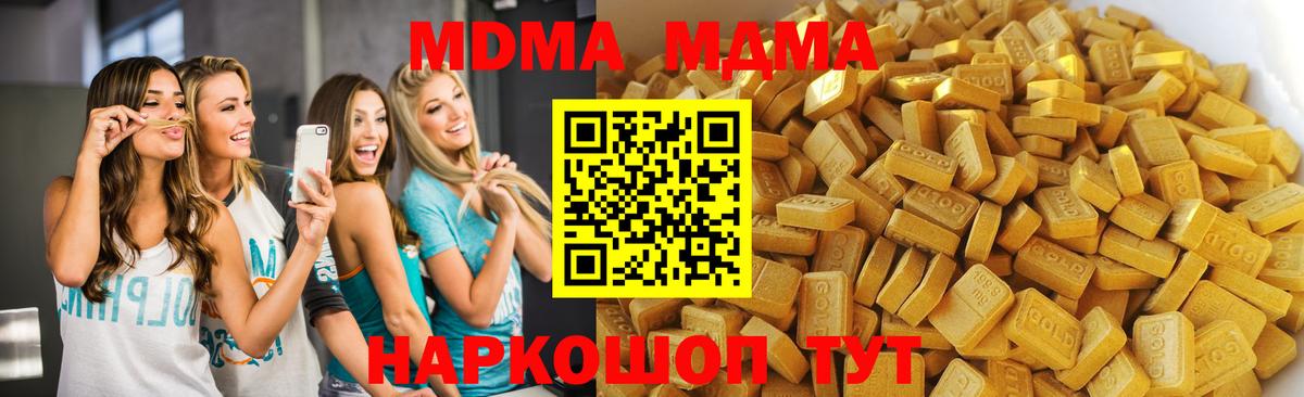 МДМА  Городец  MDMA VHQ  МДМА молли 