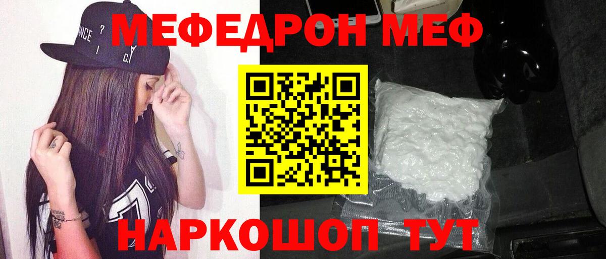 Мефедрон  Городец
