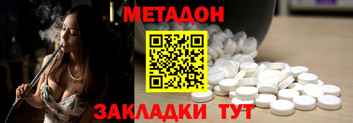 МЕТАДОН methadone  МЕТАДОН белоснежный  Городец  Вход с VPN 